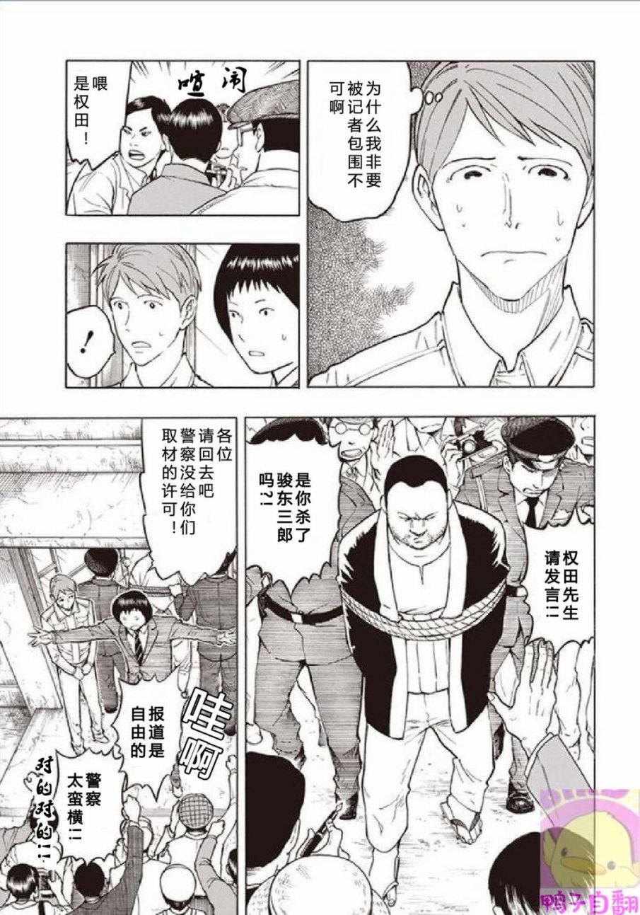百器徒然袋云外镜蔷薇十字侦探的然疑韩漫全集-第06话无删减无遮挡章节图片 
