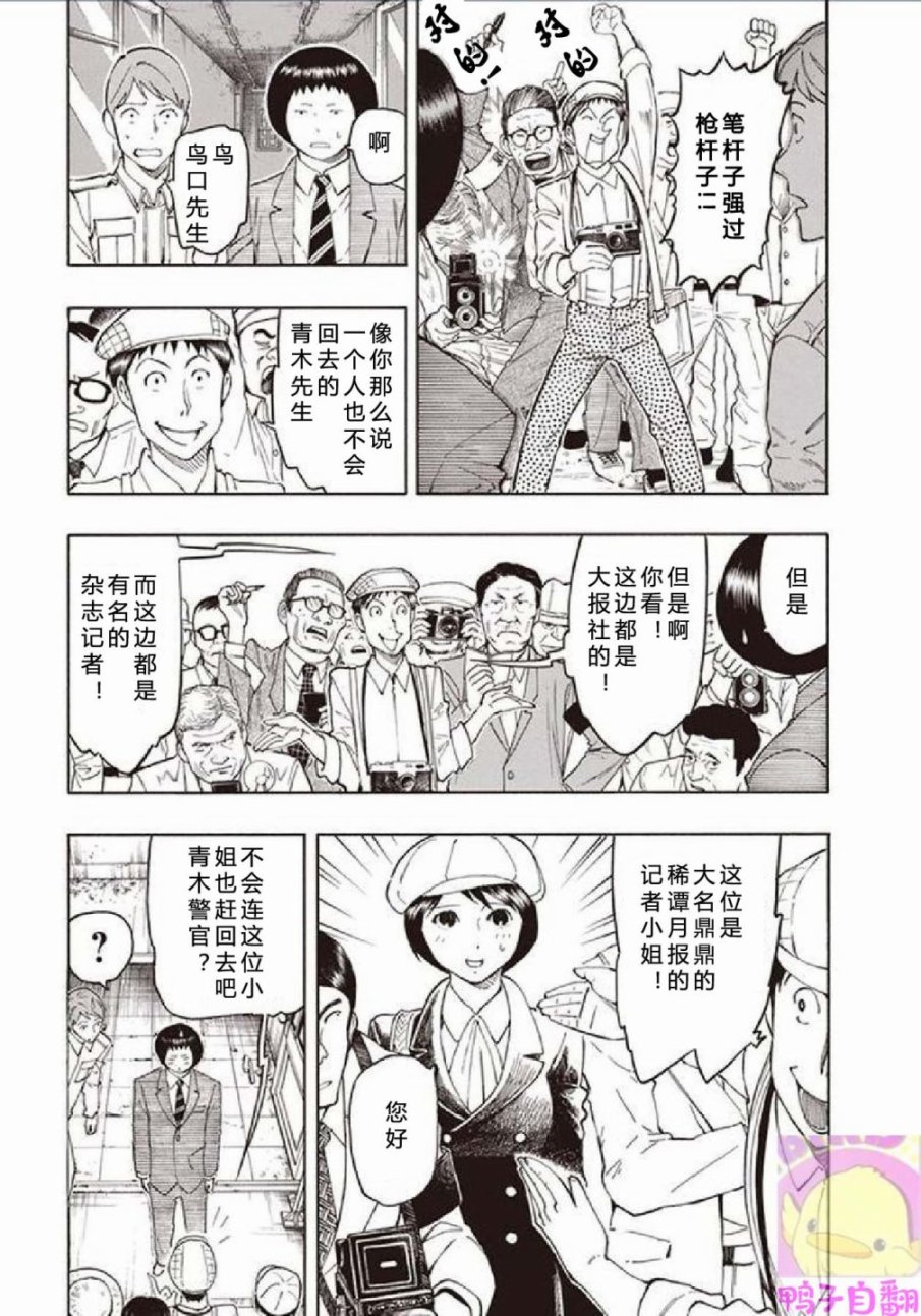 百器徒然袋云外镜蔷薇十字侦探的然疑韩漫全集-第06话无删减无遮挡章节图片 