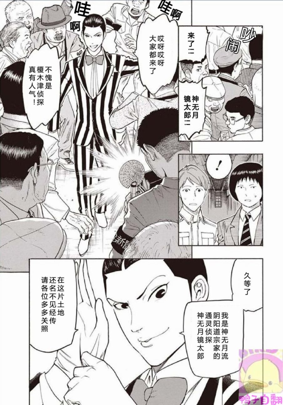 百器徒然袋云外镜蔷薇十字侦探的然疑韩漫全集-第06话无删减无遮挡章节图片 