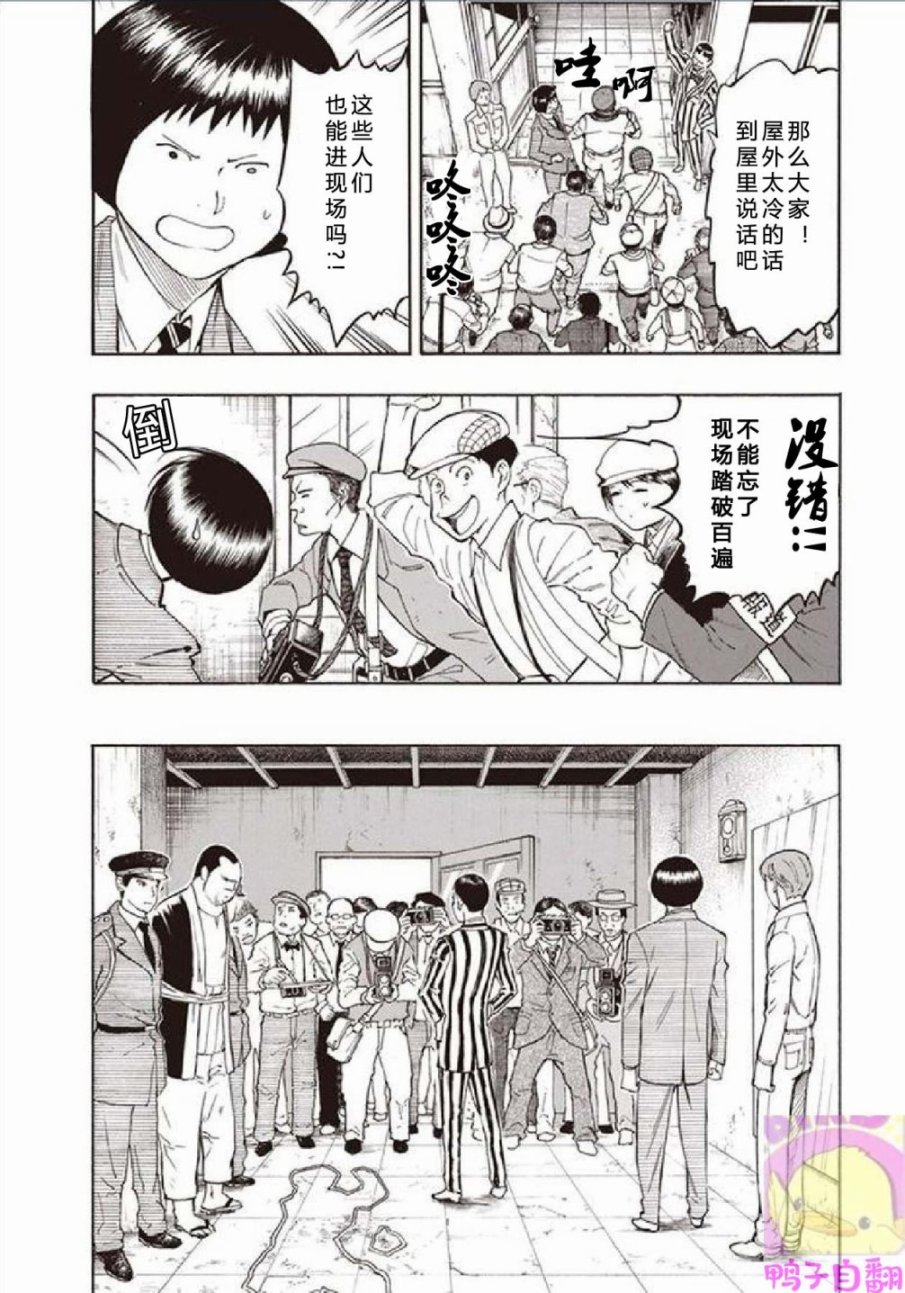 百器徒然袋云外镜蔷薇十字侦探的然疑韩漫全集-第06话无删减无遮挡章节图片 
