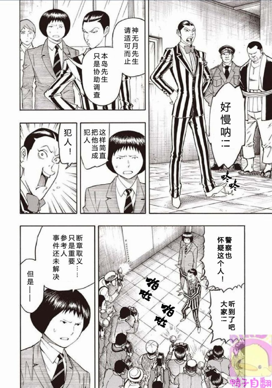 百器徒然袋云外镜蔷薇十字侦探的然疑韩漫全集-第06话无删减无遮挡章节图片 