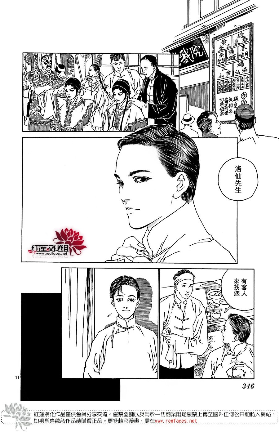 凤凰乱舞韩漫全集-全一话无删减无遮挡章节图片 