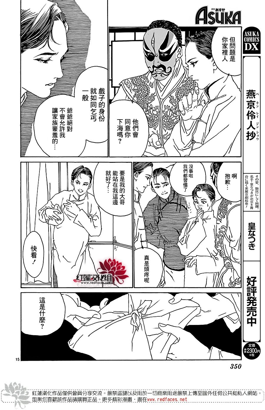 凤凰乱舞韩漫全集-全一话无删减无遮挡章节图片 