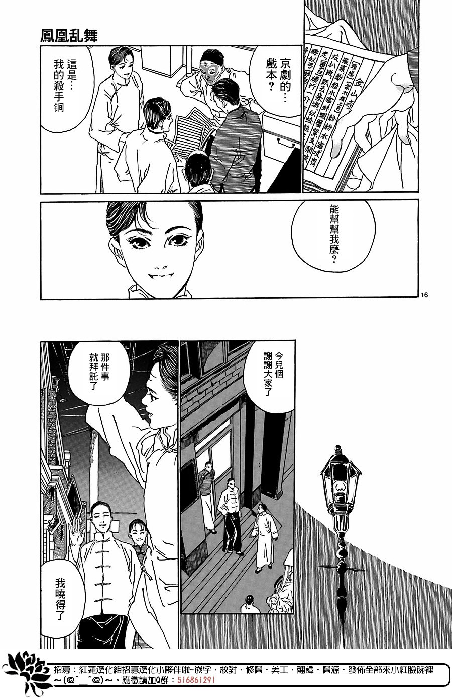 凤凰乱舞韩漫全集-全一话无删减无遮挡章节图片 