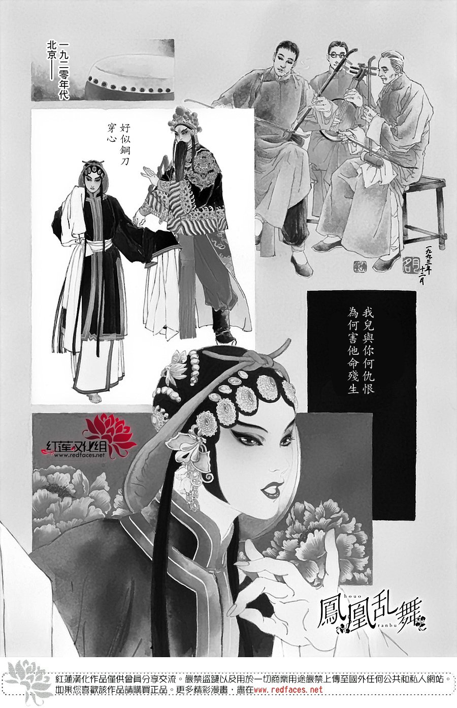 凤凰乱舞韩漫全集-全一话无删减无遮挡章节图片 