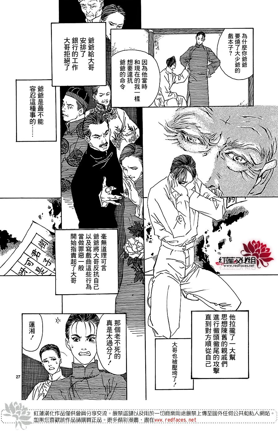 凤凰乱舞韩漫全集-全一话无删减无遮挡章节图片 