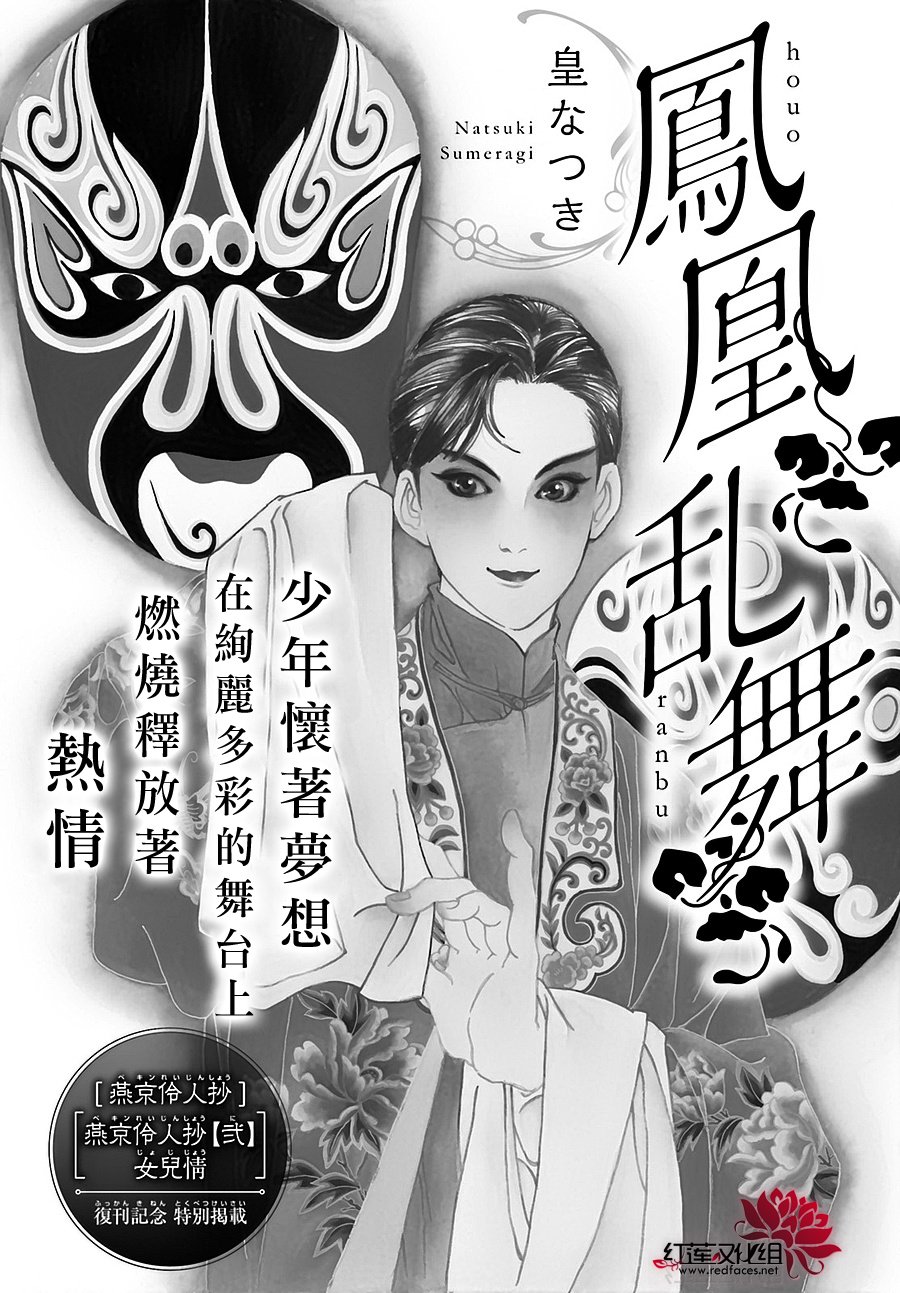 凤凰乱舞韩漫全集-全一话无删减无遮挡章节图片 