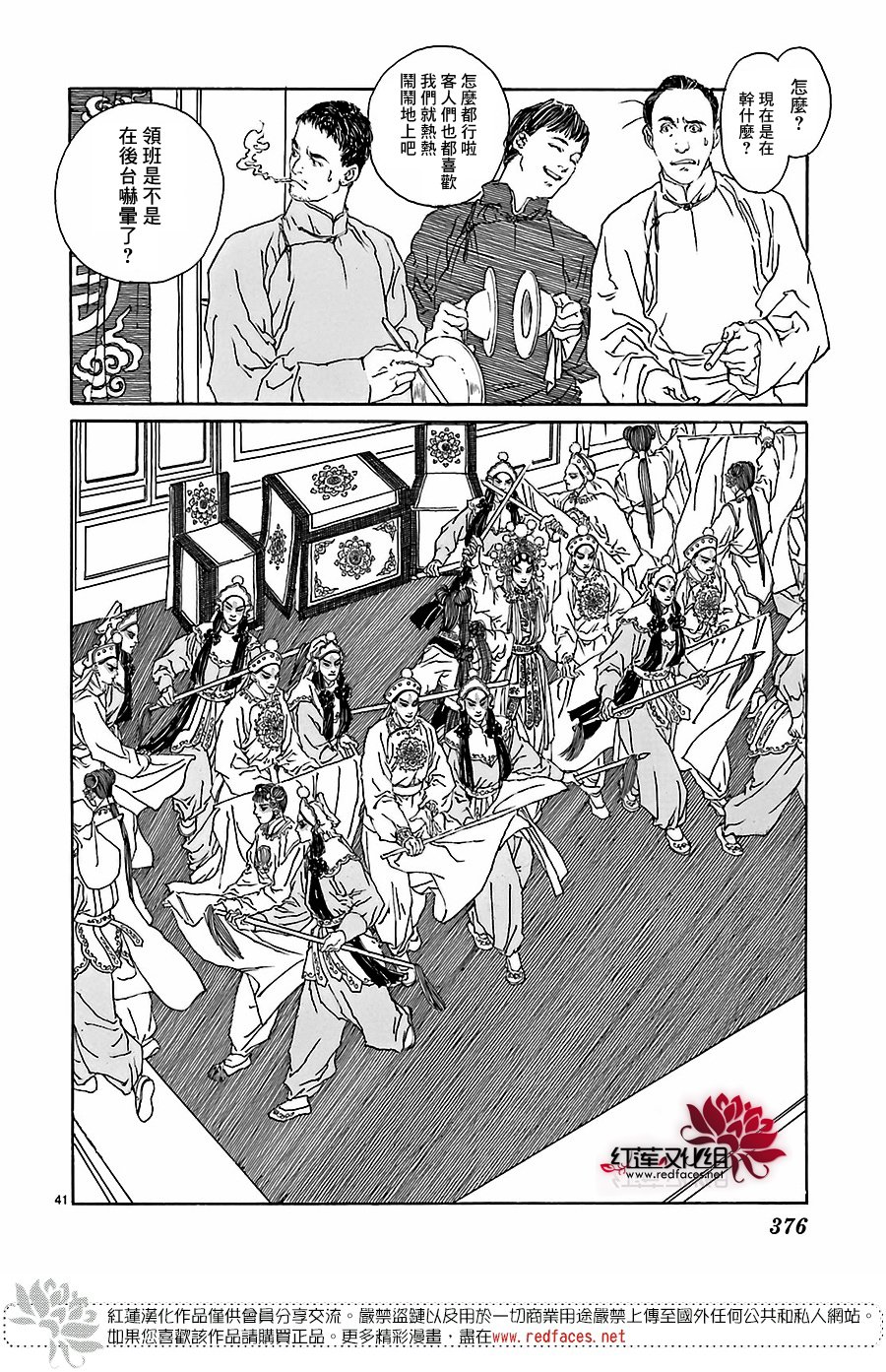 凤凰乱舞韩漫全集-全一话无删减无遮挡章节图片 