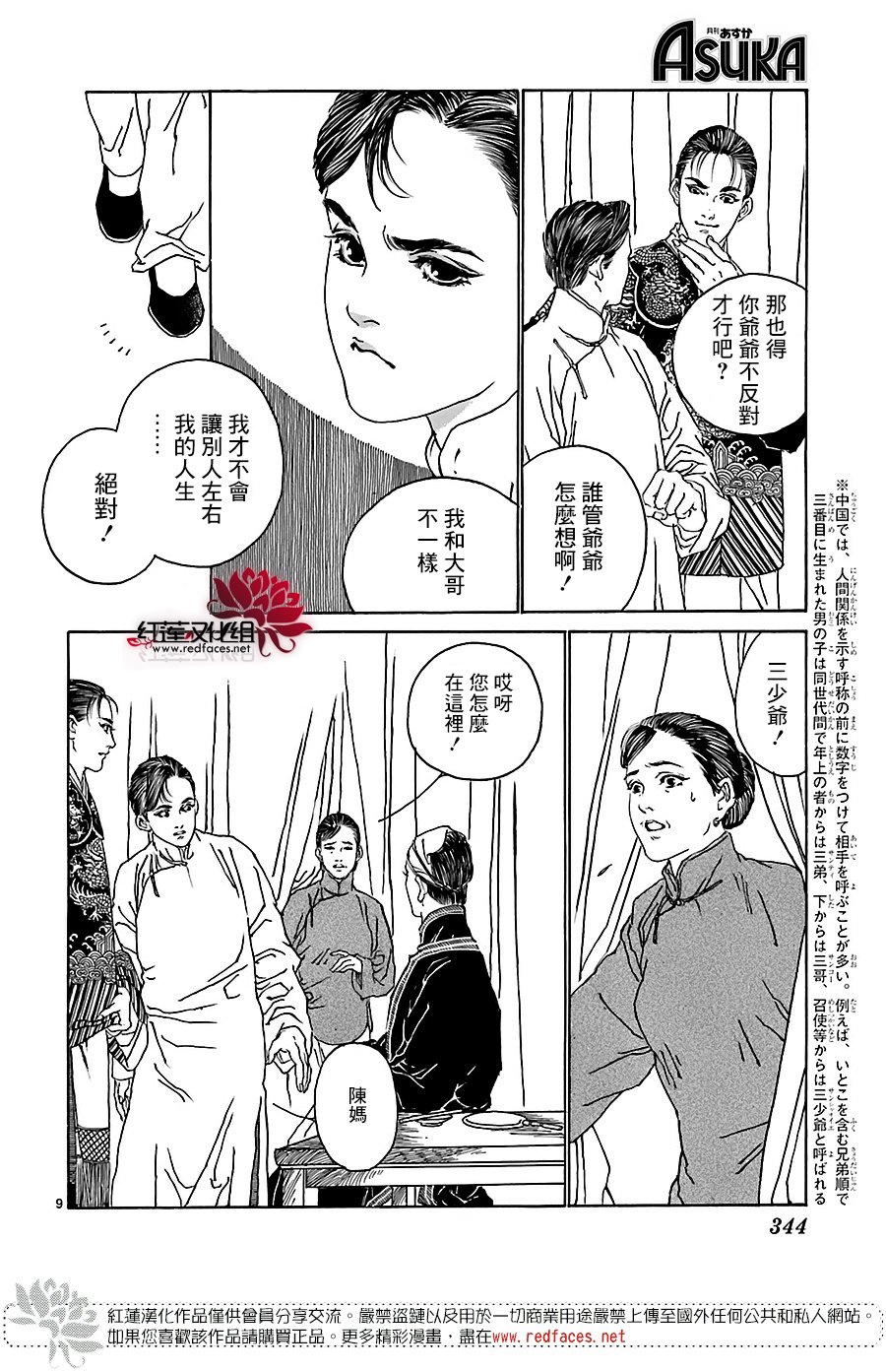 凤凰乱舞韩漫全集-全一话无删减无遮挡章节图片 