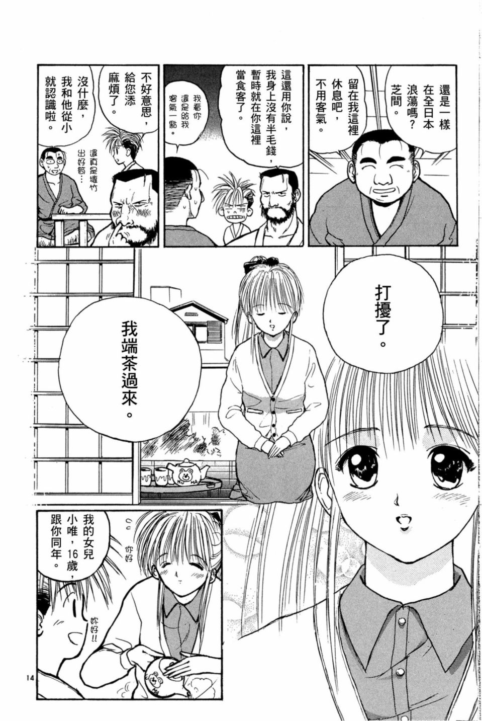 安西信行短篇集韩漫全集-全一卷无删减无遮挡章节图片 