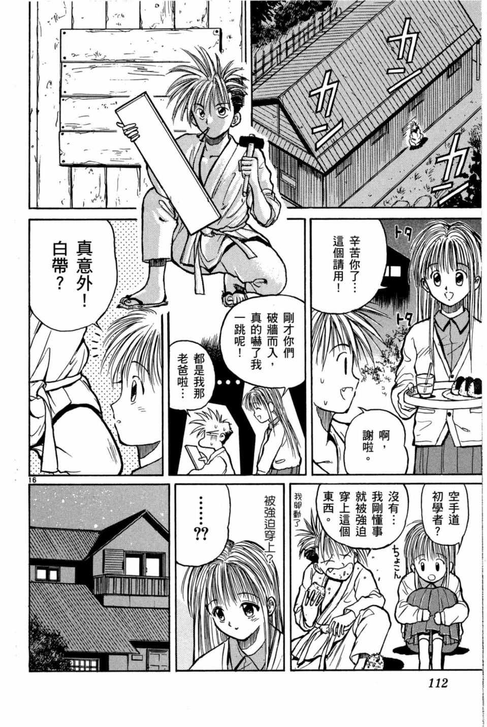 安西信行短篇集韩漫全集-全一卷无删减无遮挡章节图片 