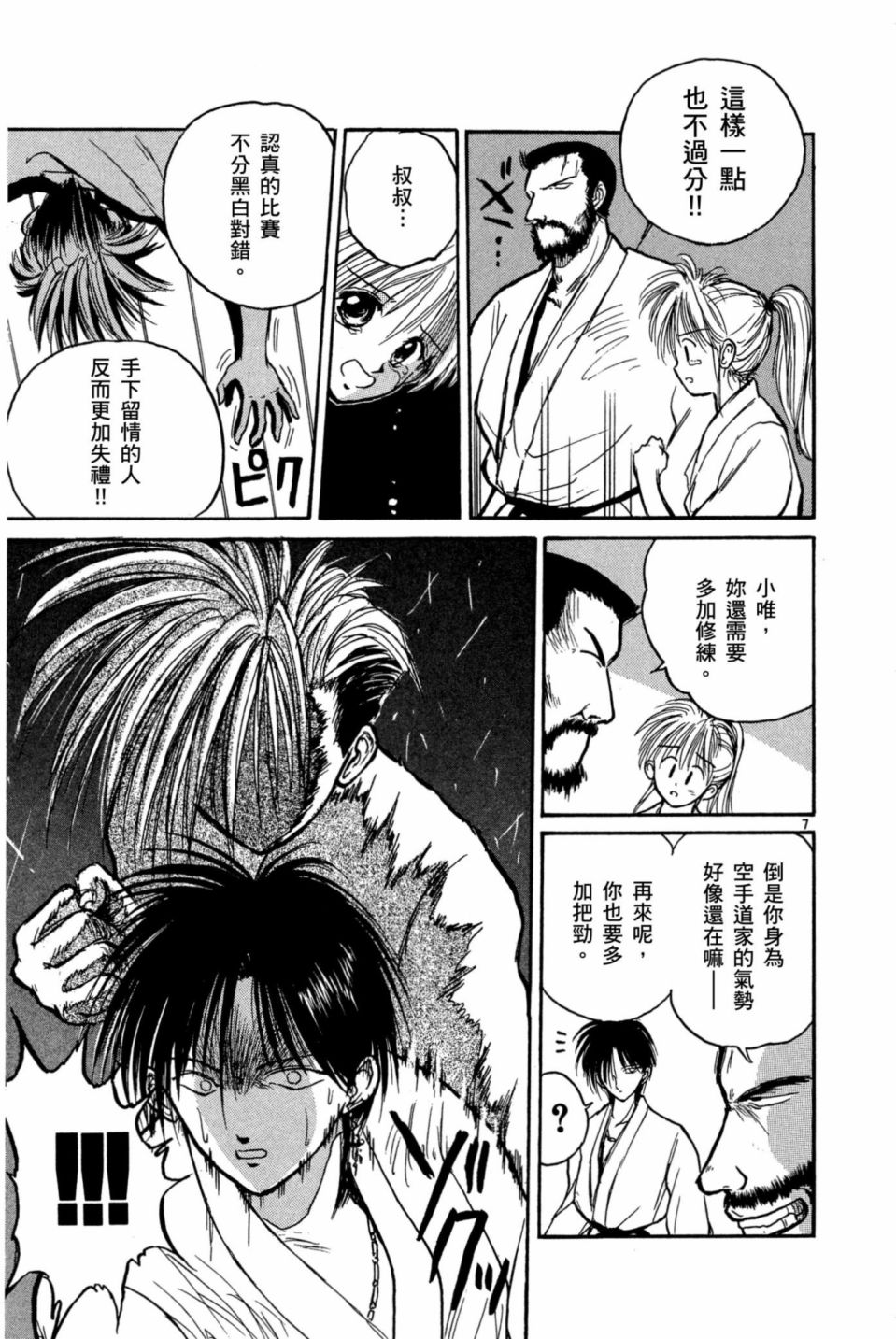 安西信行短篇集韩漫全集-全一卷无删减无遮挡章节图片 