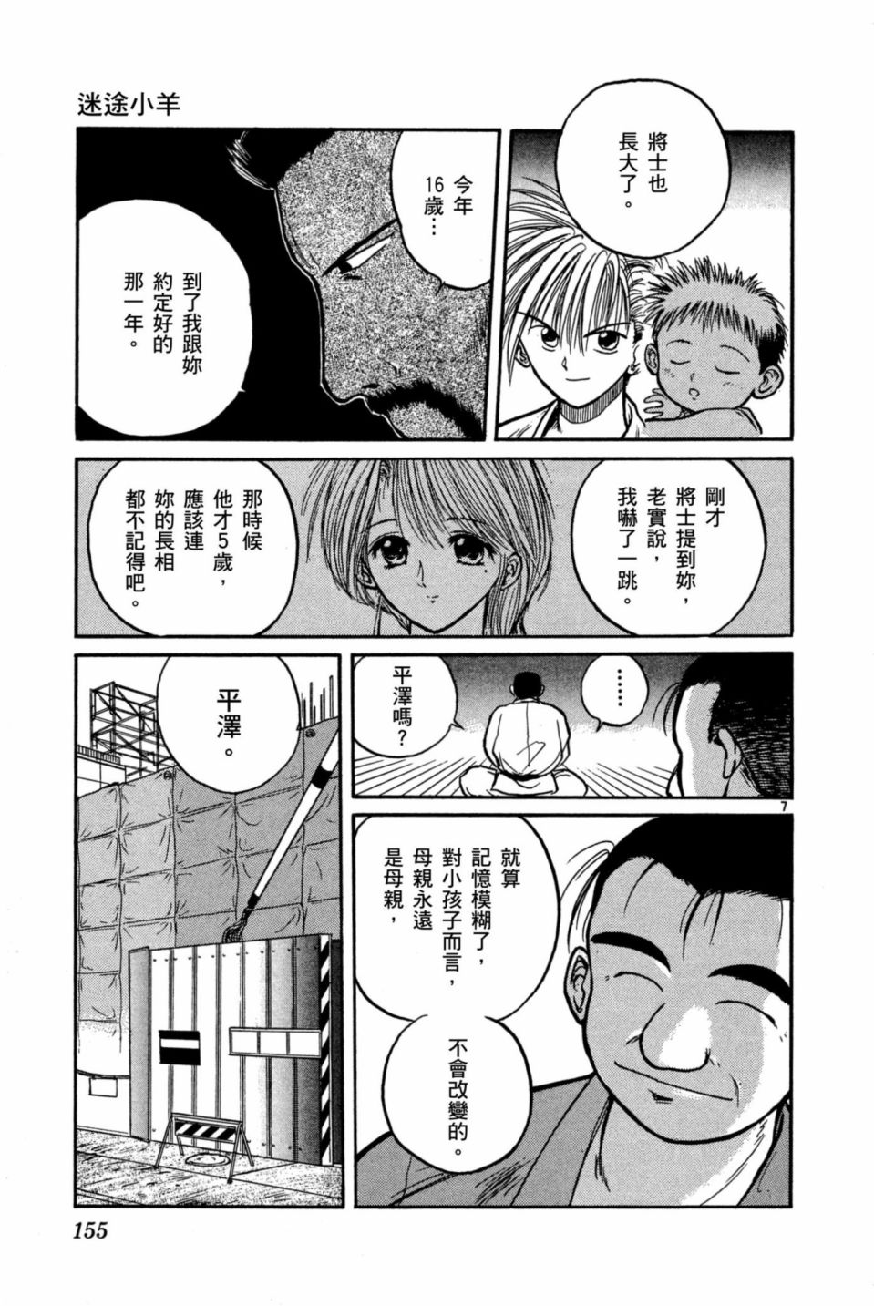 安西信行短篇集韩漫全集-全一卷无删减无遮挡章节图片 