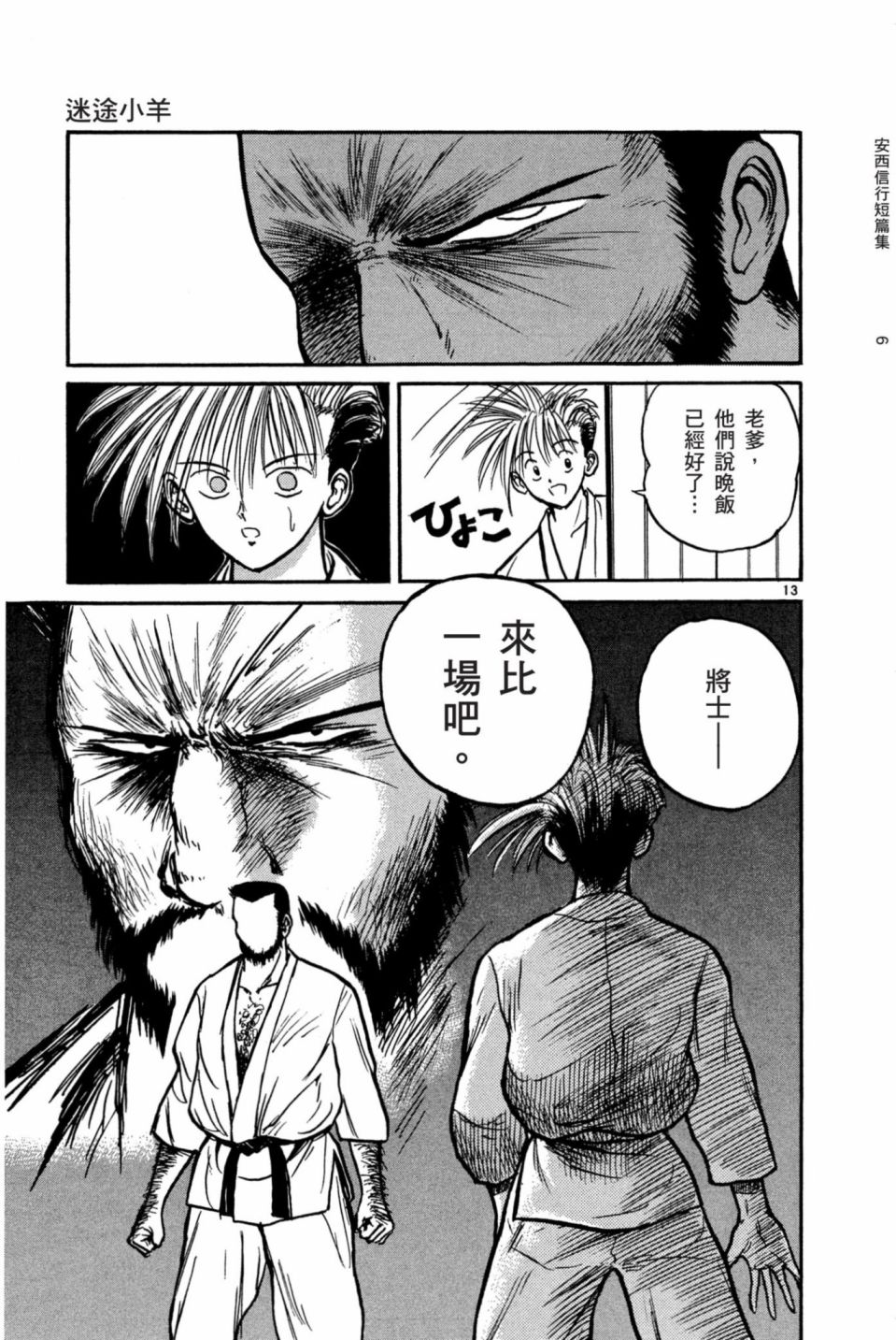 安西信行短篇集韩漫全集-全一卷无删减无遮挡章节图片 