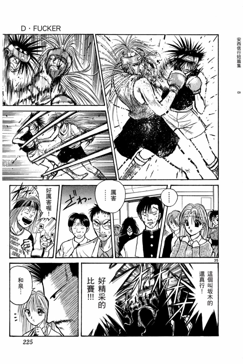 安西信行短篇集韩漫全集-全一卷无删减无遮挡章节图片 
