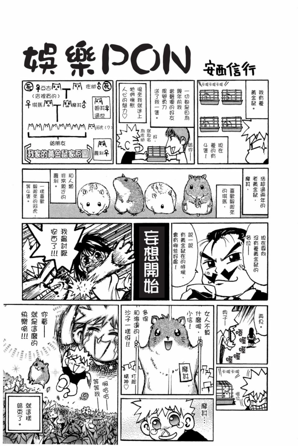 安西信行短篇集韩漫全集-全一卷无删减无遮挡章节图片 