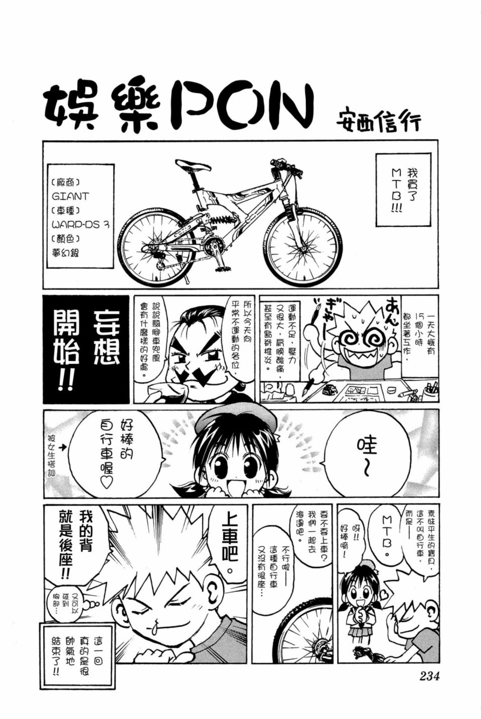 安西信行短篇集韩漫全集-全一卷无删减无遮挡章节图片 
