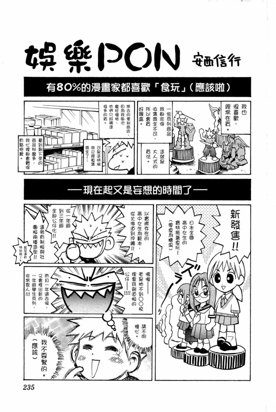 安西信行短篇集韩漫全集-全一卷无删减无遮挡章节图片 