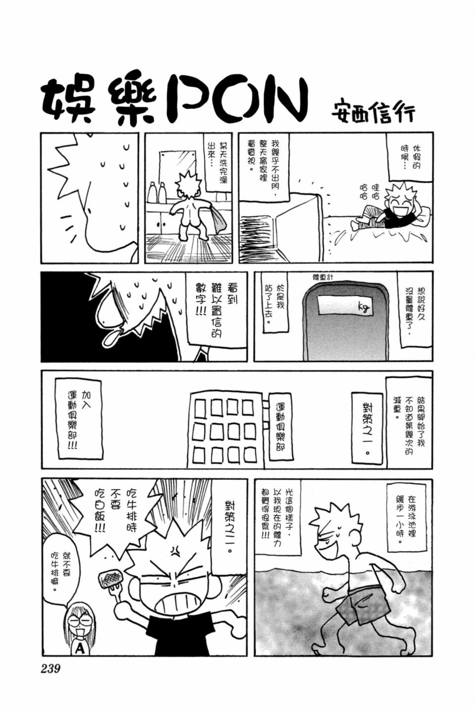 安西信行短篇集韩漫全集-全一卷无删减无遮挡章节图片 