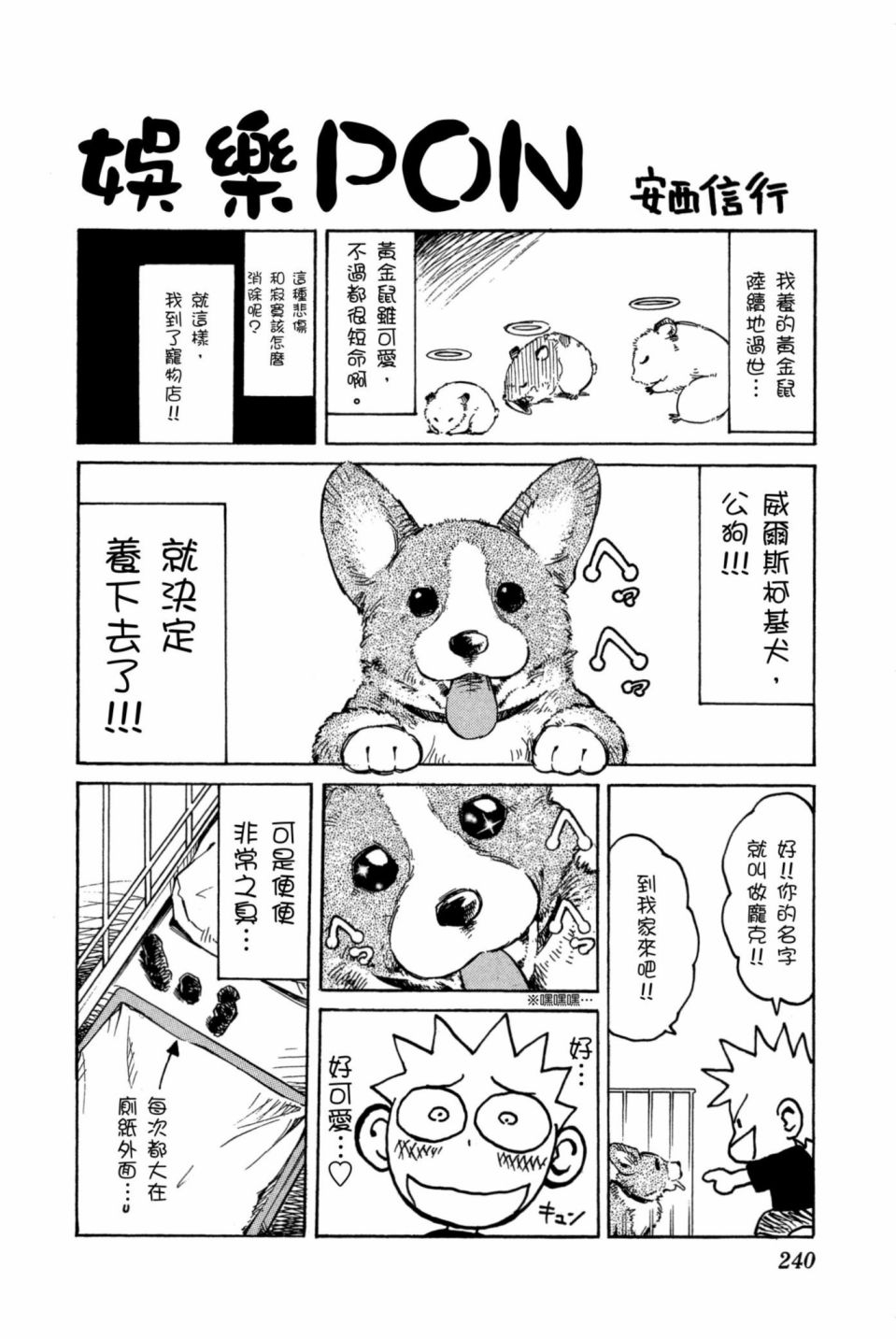 安西信行短篇集韩漫全集-全一卷无删减无遮挡章节图片 
