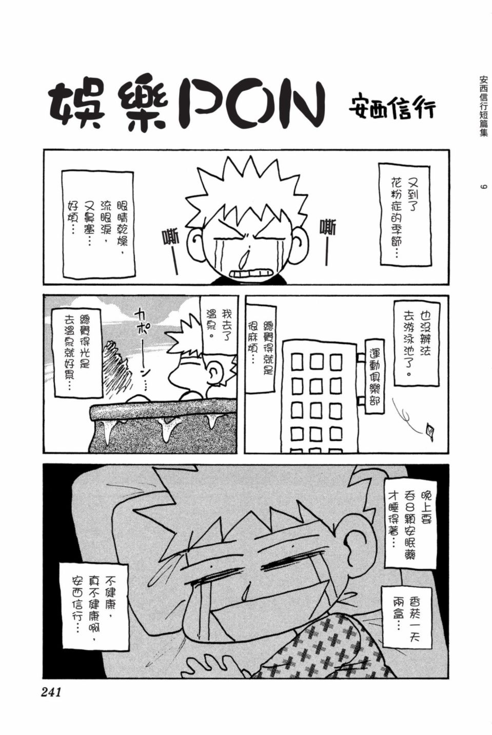 安西信行短篇集韩漫全集-全一卷无删减无遮挡章节图片 