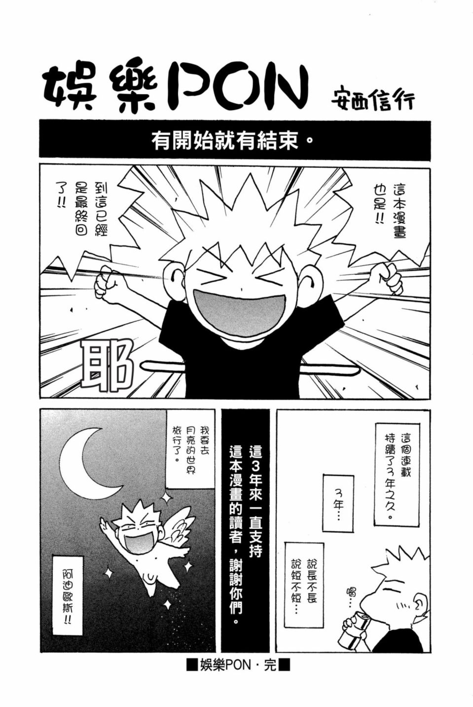 安西信行短篇集韩漫全集-全一卷无删减无遮挡章节图片 