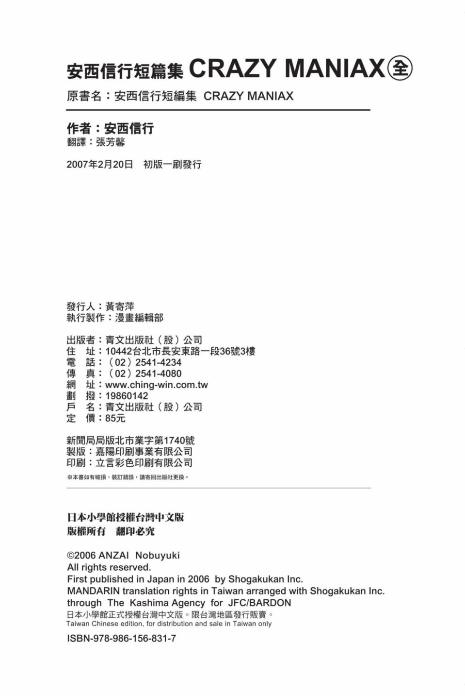安西信行短篇集韩漫全集-全一卷无删减无遮挡章节图片 