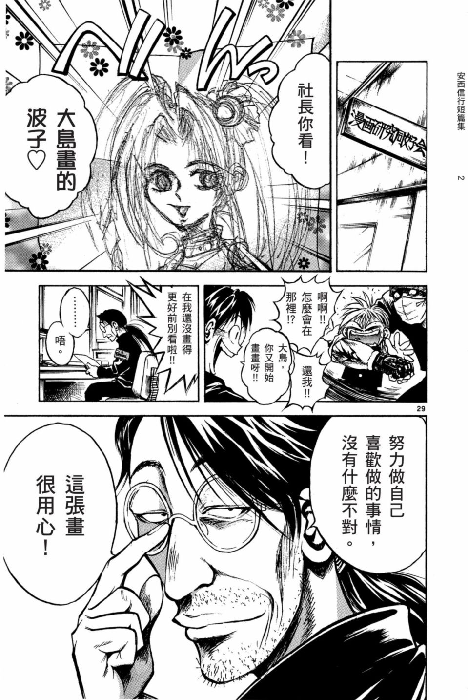 安西信行短篇集韩漫全集-全一卷无删减无遮挡章节图片 