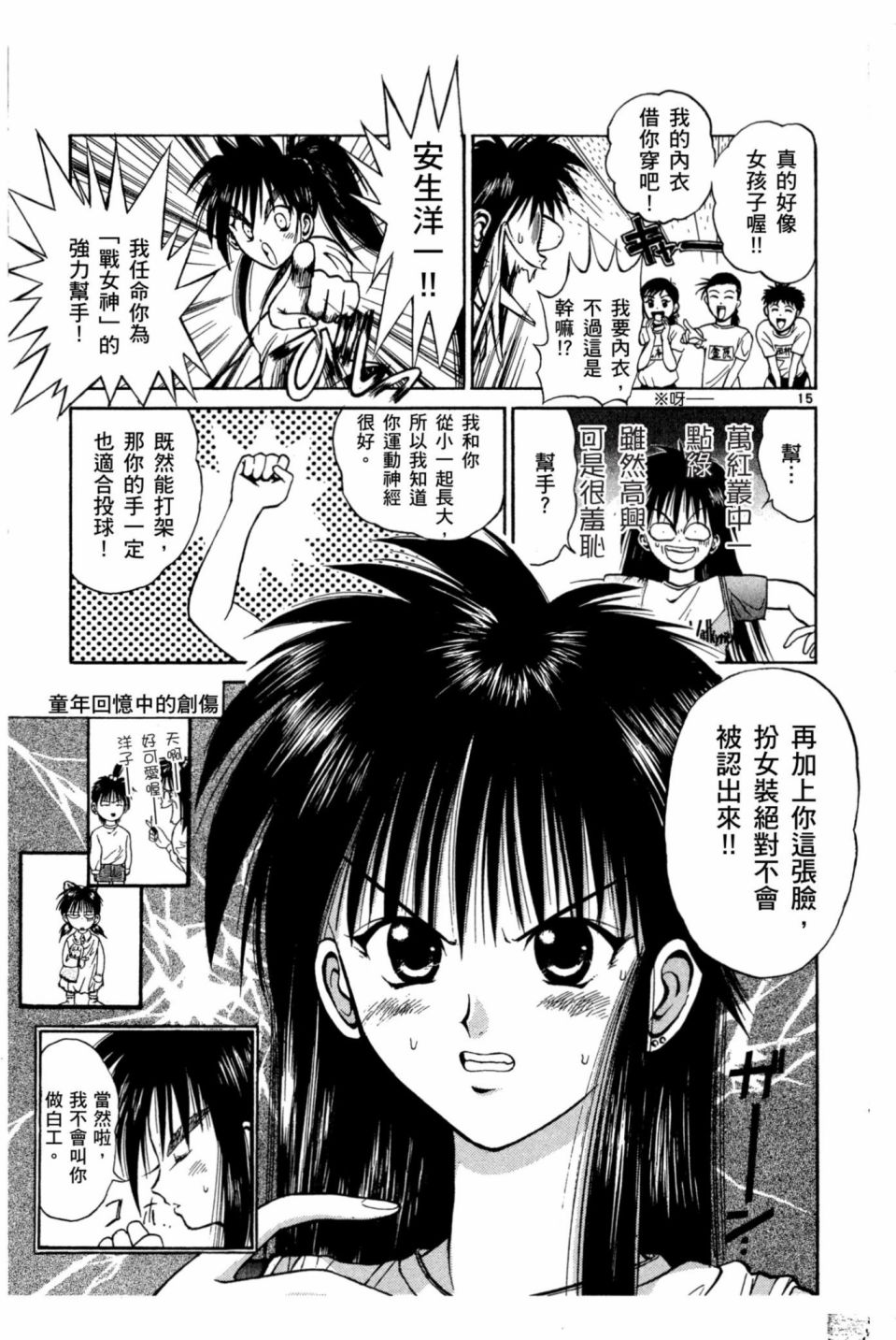 安西信行短篇集韩漫全集-全一卷无删减无遮挡章节图片 