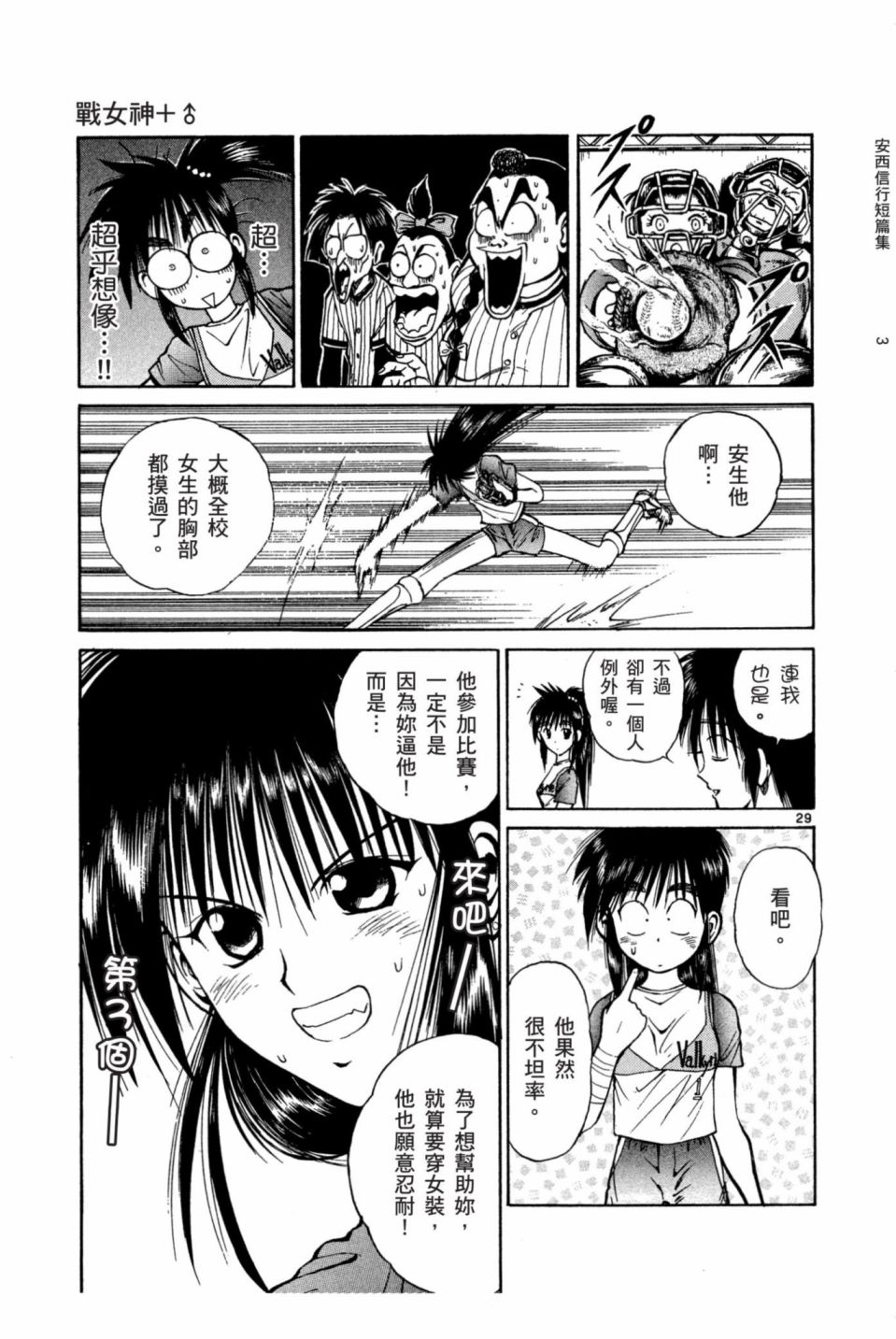 安西信行短篇集韩漫全集-全一卷无删减无遮挡章节图片 