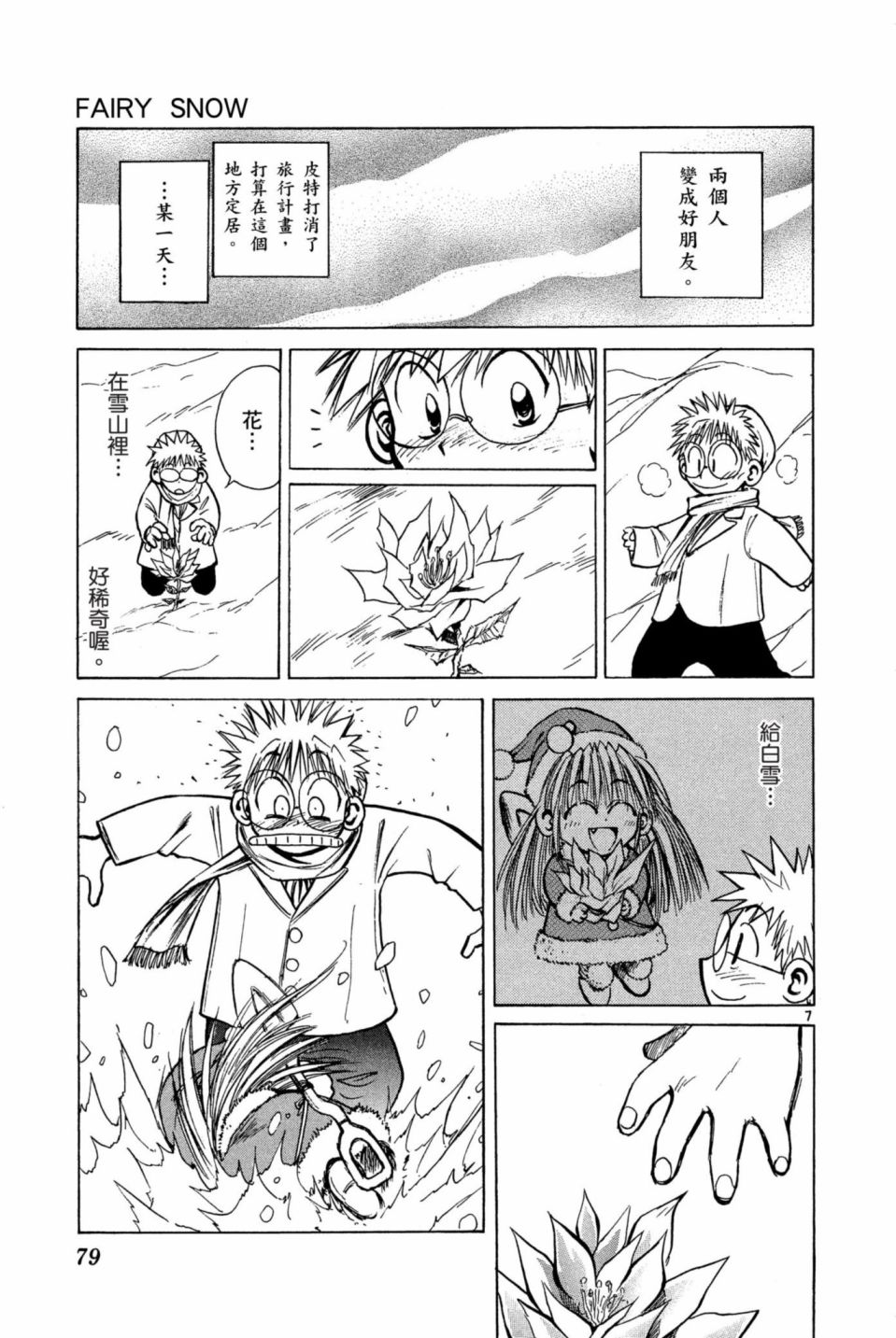 安西信行短篇集韩漫全集-全一卷无删减无遮挡章节图片 