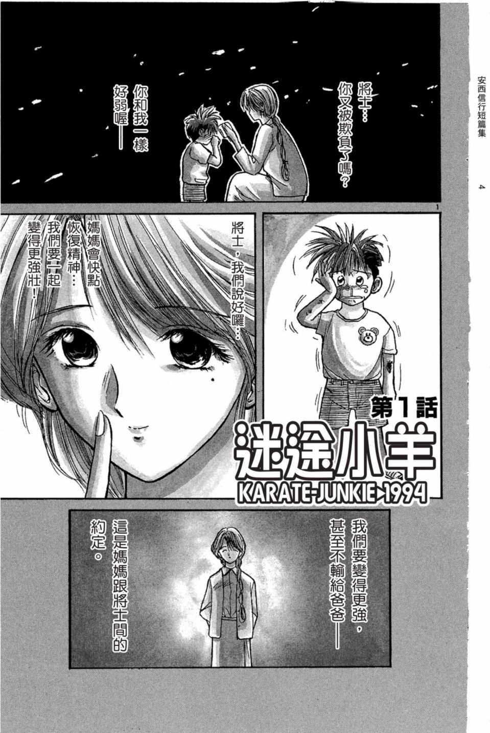 安西信行短篇集韩漫全集-全一卷无删减无遮挡章节图片 