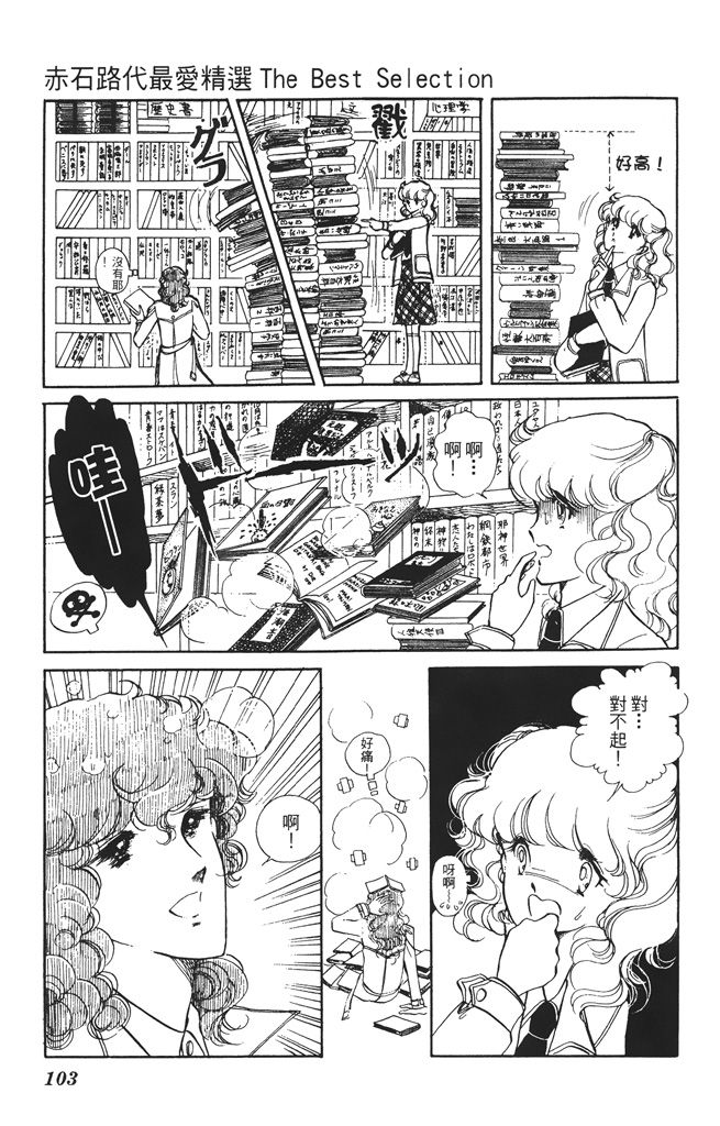 赤石路代最爱精选韩漫全集-第01卷无删减无遮挡章节图片 