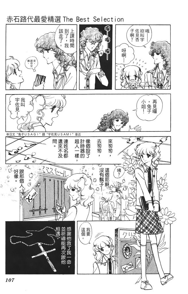 赤石路代最爱精选韩漫全集-第01卷无删减无遮挡章节图片 