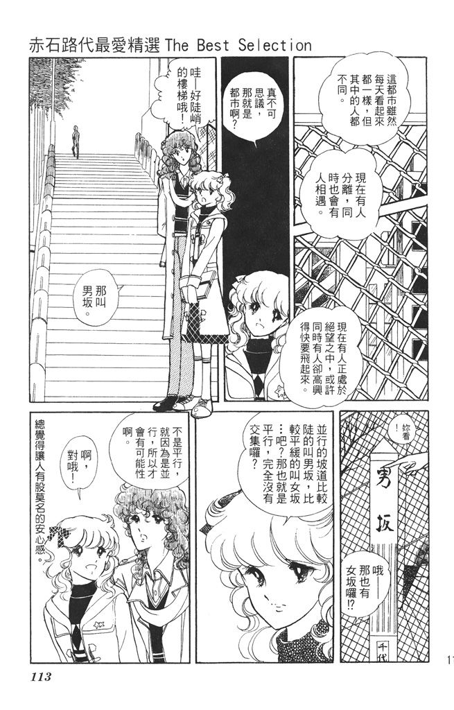 赤石路代最爱精选韩漫全集-第01卷无删减无遮挡章节图片 