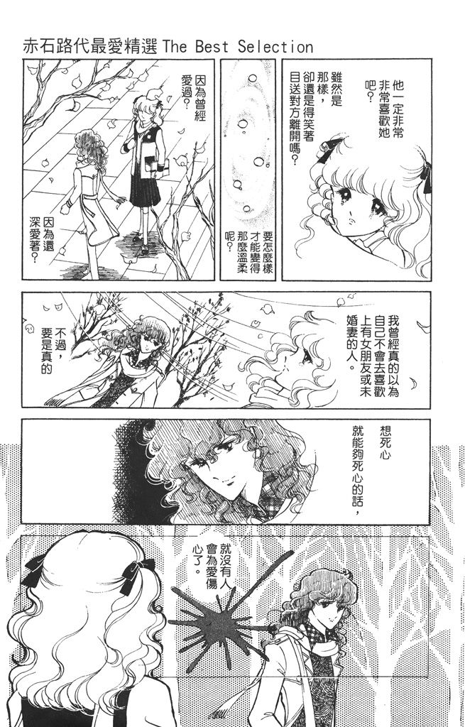 赤石路代最爱精选韩漫全集-第01卷无删减无遮挡章节图片 