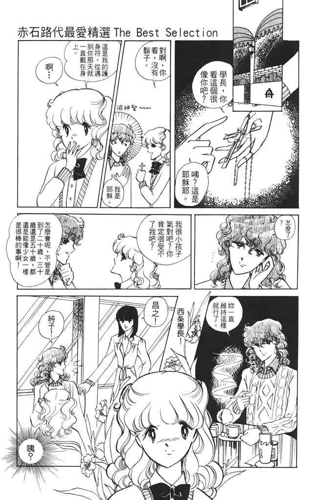 赤石路代最爱精选韩漫全集-第01卷无删减无遮挡章节图片 
