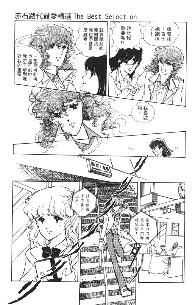 赤石路代最爱精选韩漫全集-第01卷无删减无遮挡章节图片 