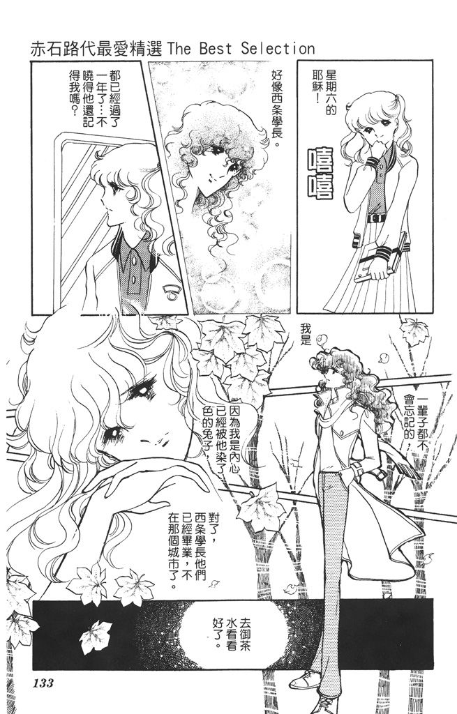 赤石路代最爱精选韩漫全集-第01卷无删减无遮挡章节图片 