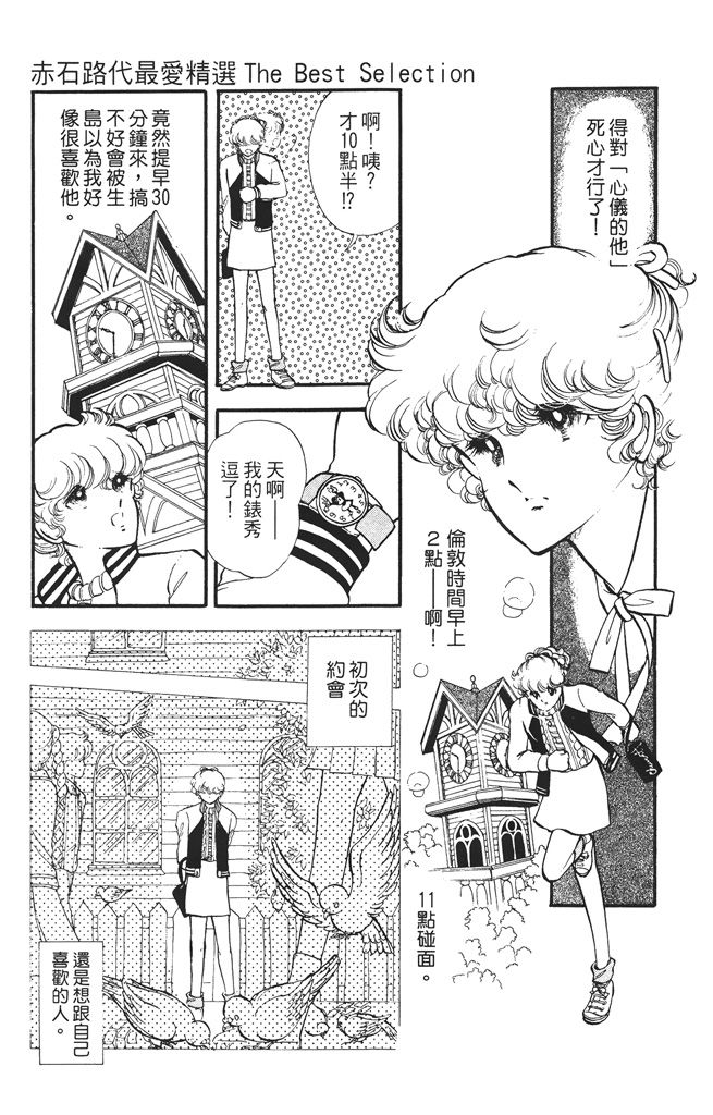 赤石路代最爱精选韩漫全集-第01卷无删减无遮挡章节图片 