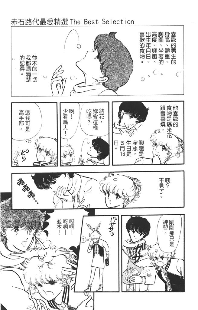 赤石路代最爱精选韩漫全集-第01卷无删减无遮挡章节图片 