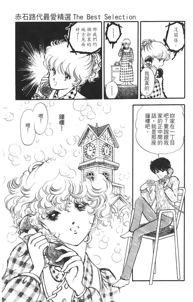 赤石路代最爱精选韩漫全集-第01卷无删减无遮挡章节图片 