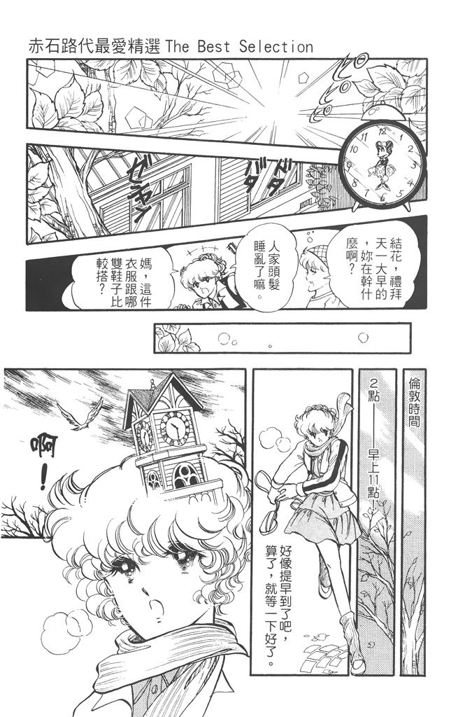 赤石路代最爱精选韩漫全集-第01卷无删减无遮挡章节图片 