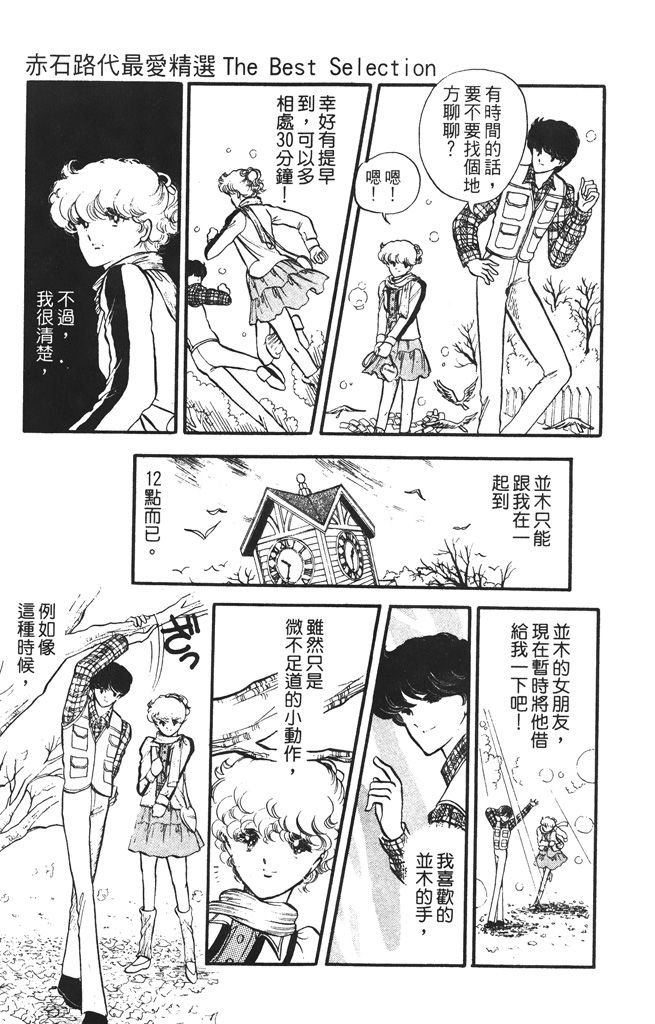 赤石路代最爱精选韩漫全集-第01卷无删减无遮挡章节图片 