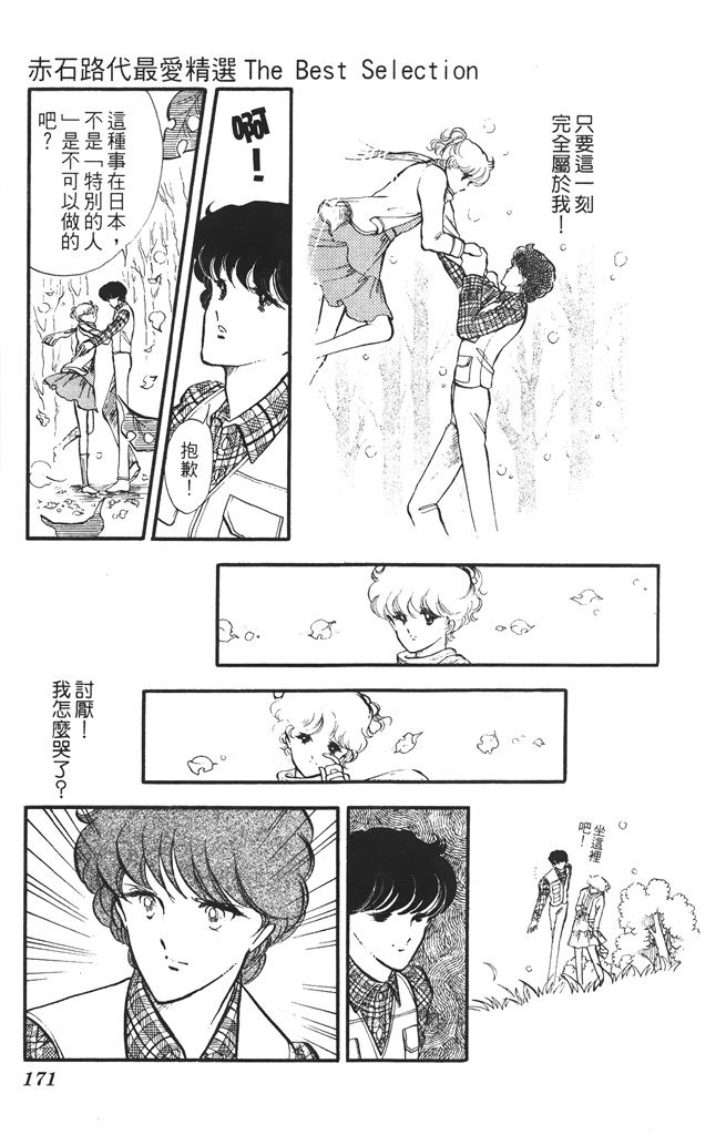 赤石路代最爱精选韩漫全集-第01卷无删减无遮挡章节图片 