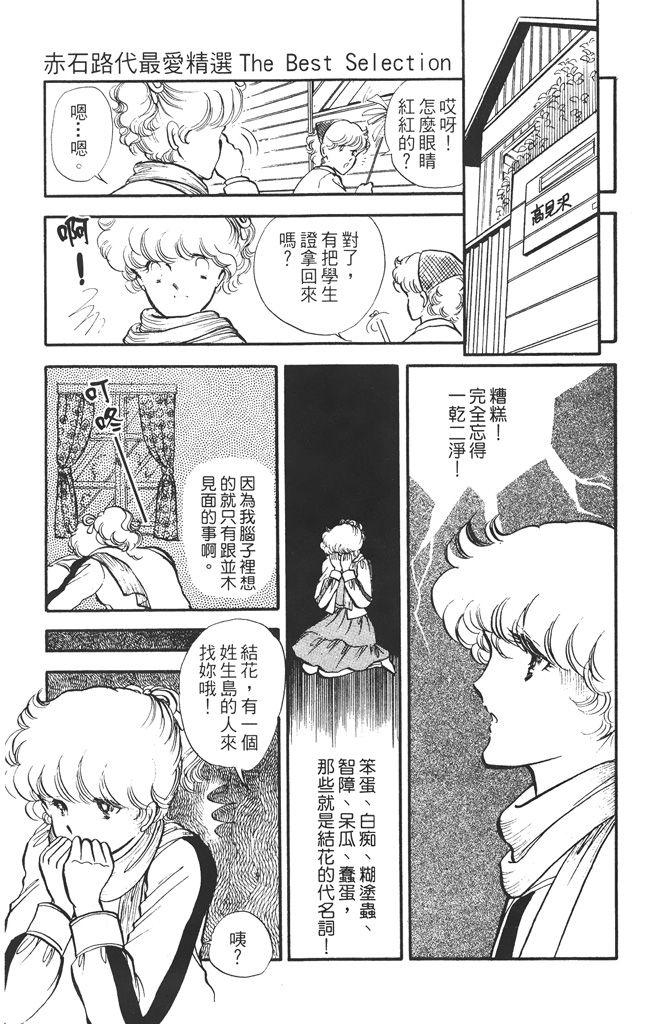 赤石路代最爱精选韩漫全集-第01卷无删减无遮挡章节图片 