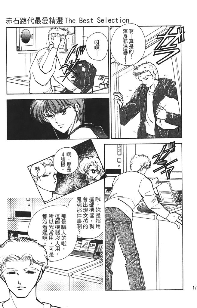 赤石路代最爱精选韩漫全集-第01卷无删减无遮挡章节图片 