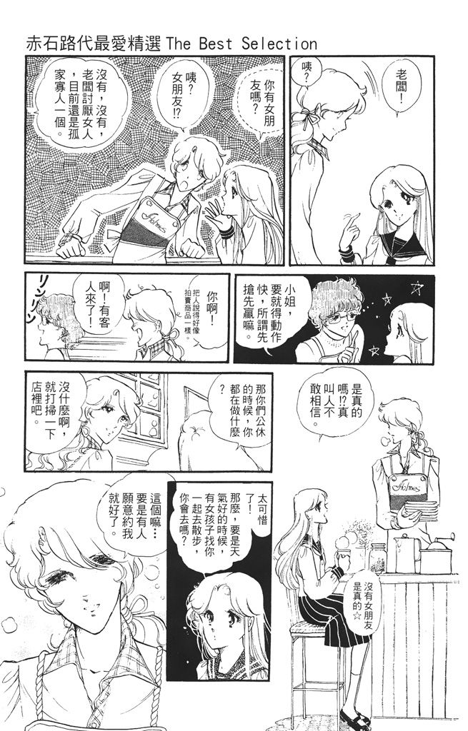 赤石路代最爱精选韩漫全集-第01卷无删减无遮挡章节图片 