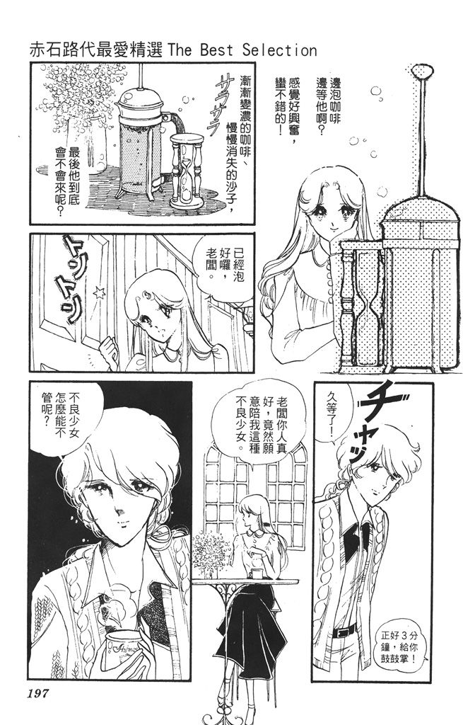 赤石路代最爱精选韩漫全集-第01卷无删减无遮挡章节图片 
