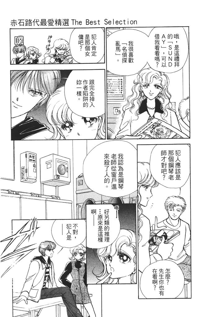 赤石路代最爱精选韩漫全集-第01卷无删减无遮挡章节图片 